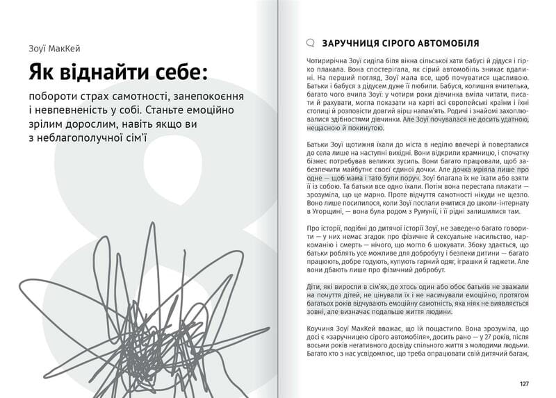 Сам собі психолог. Збірник самарі + Аудіокнижка