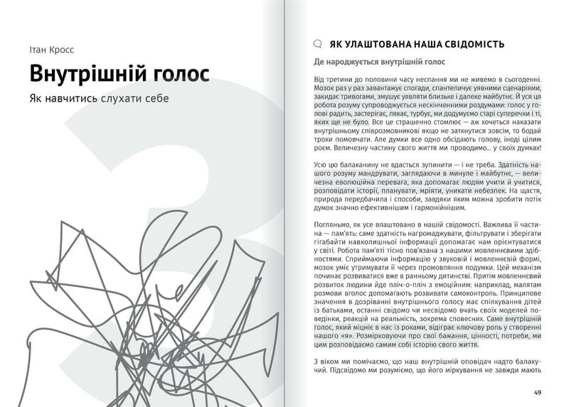 Сам собі психолог. Збірник самарі + Аудіокнижка