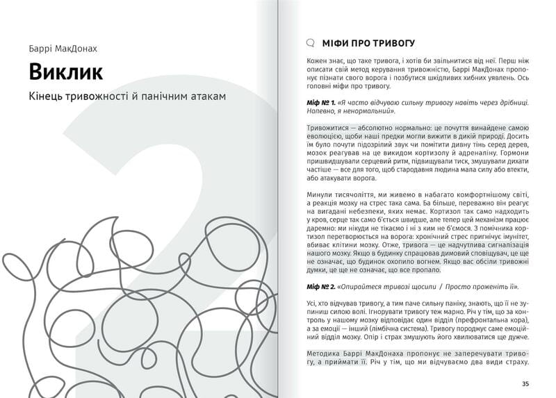 Сам собі психолог. Збірник самарі + Аудіокнижка