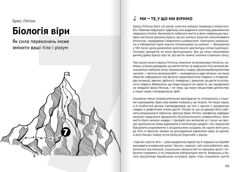Як прокачати мислення. Збірник самарі + Аудіокнижка