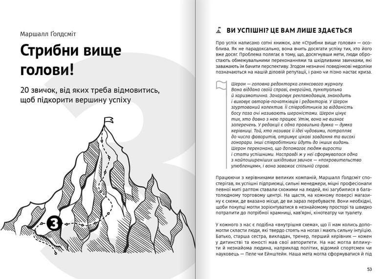 Як прокачати мислення. Збірник самарі + Аудіокнижка