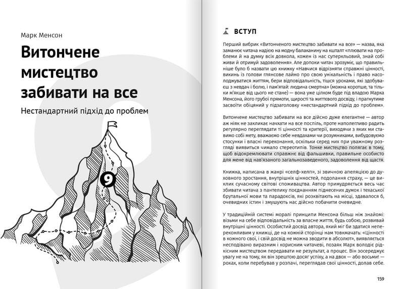 Як прокачати мислення. Збірник самарі + Аудіокнижка