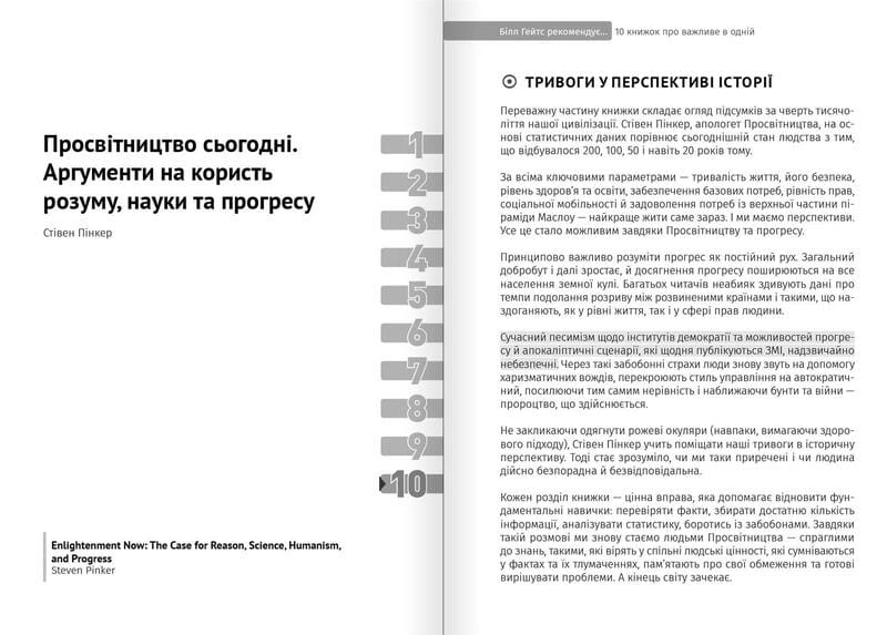 Билл Гейтс рекомендует… 10 книг о важном в одной. Сборник саммари + Аудиокнига