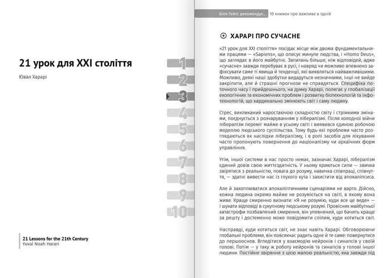 Билл Гейтс рекомендует… 10 книг о важном в одной. Сборник саммари + Аудиокнига
