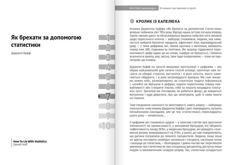 Билл Гейтс рекомендует… 10 книг о важном в одной. Сборник саммари + Аудиокнига