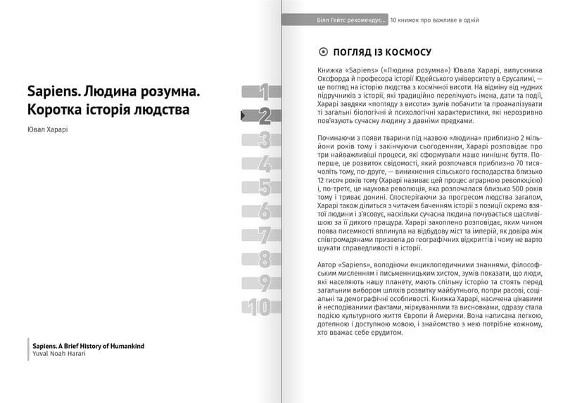 Билл Гейтс рекомендует… 10 книг о важном в одной. Сборник саммари + Аудиокнига