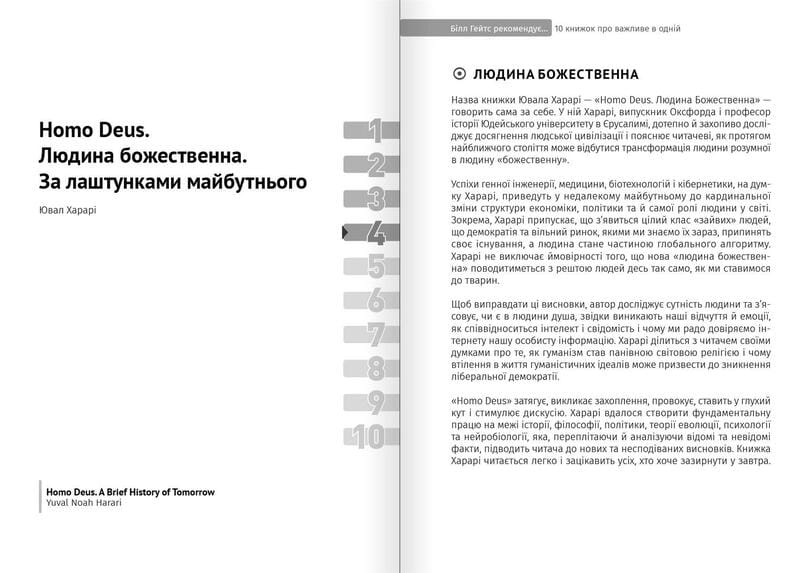 Билл Гейтс рекомендует… 10 книг о важном в одной. Сборник саммари + Аудиокнига