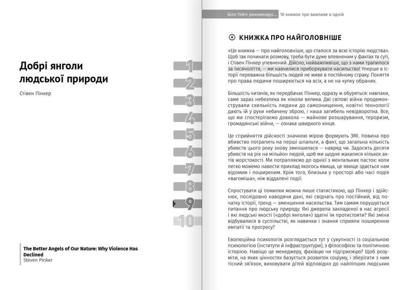 Билл Гейтс рекомендует… 10 книг о важном в одной. Сборник саммари + Аудиокнига