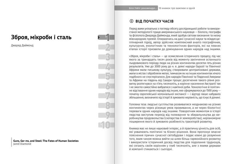 Билл Гейтс рекомендует… 10 книг о важном в одной. Сборник саммари + Аудиокнига