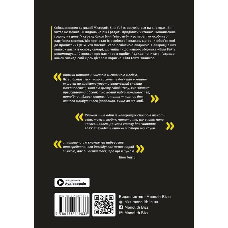 Билл Гейтс рекомендует… 10 книг о важном в одной. Сборник саммари + Аудиокнига