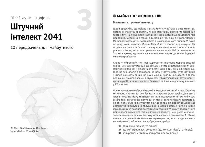 Искусственный интеллект и нейросети. Сборник саммари + Аудиокнига