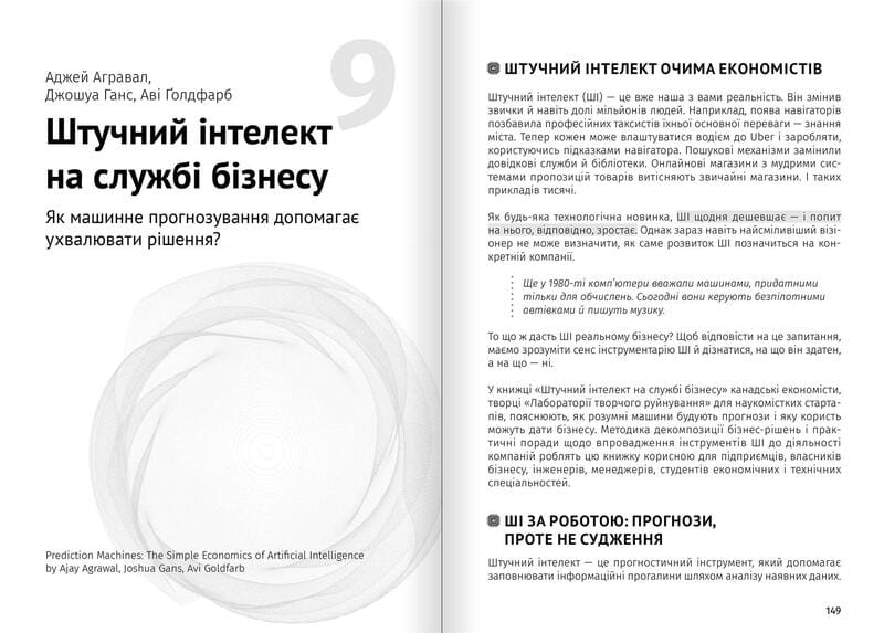 Искусственный интеллект и нейросети. Сборник саммари + Аудиокнига
