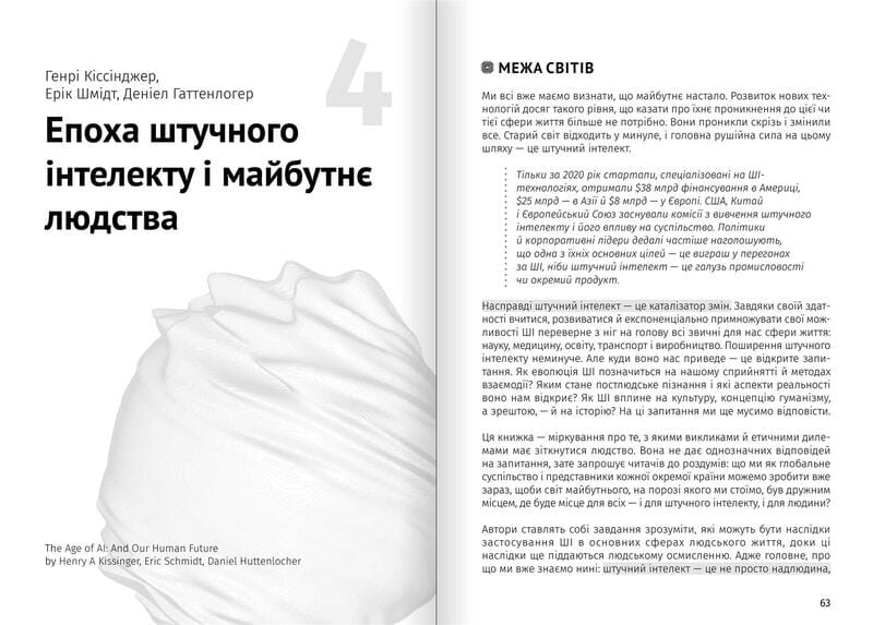 Искусственный интеллект и нейросети. Сборник саммари + Аудиокнига