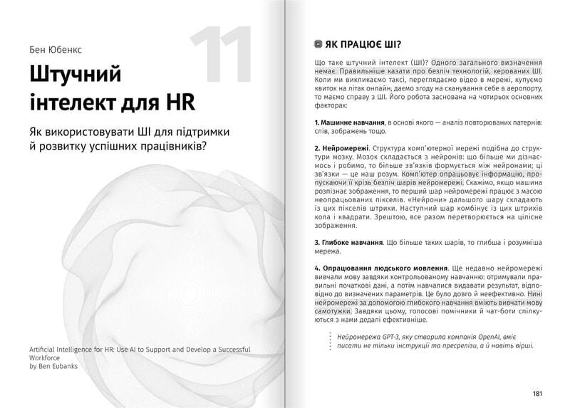 Искусственный интеллект и нейросети. Сборник саммари + Аудиокнига