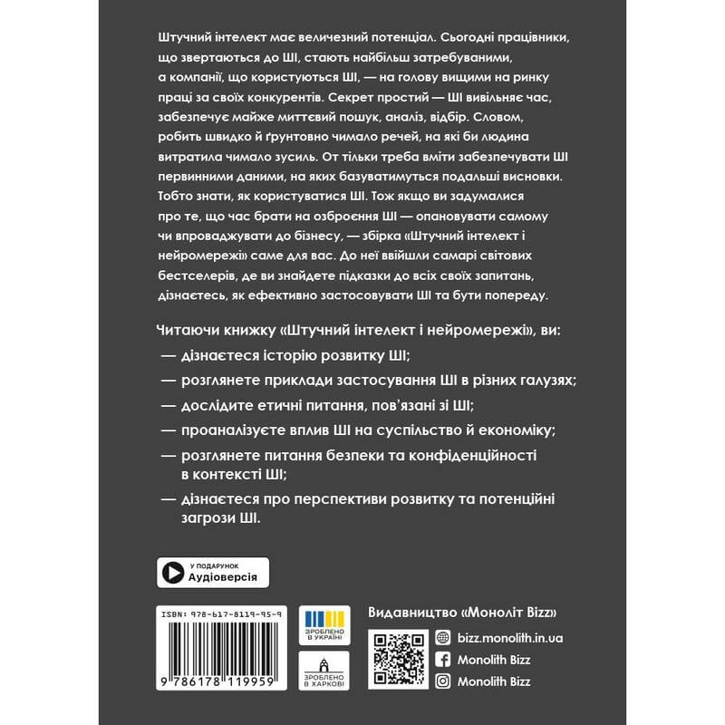 Искусственный интеллект и нейросети. Сборник саммари + Аудиокнига
