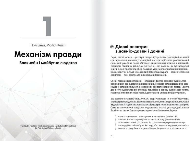 Криптовалюта и блокчейн. Сборник саммари + Аудиокнига