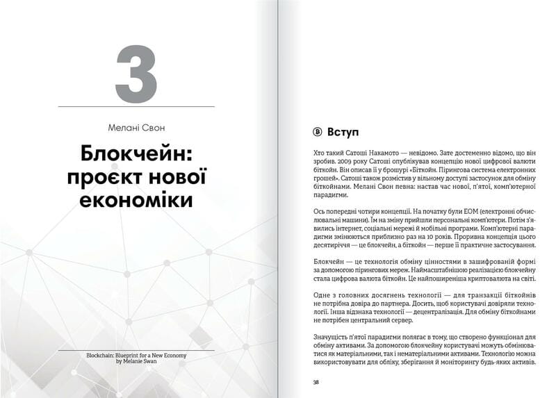 Криптовалюта и блокчейн. Сборник саммари + Аудиокнига
