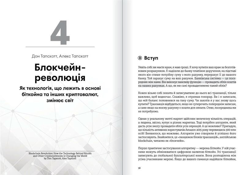 Криптовалюта и блокчейн. Сборник саммари + Аудиокнига