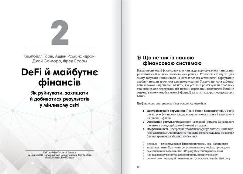 Криптовалюта и блокчейн. Сборник саммари + Аудиокнига