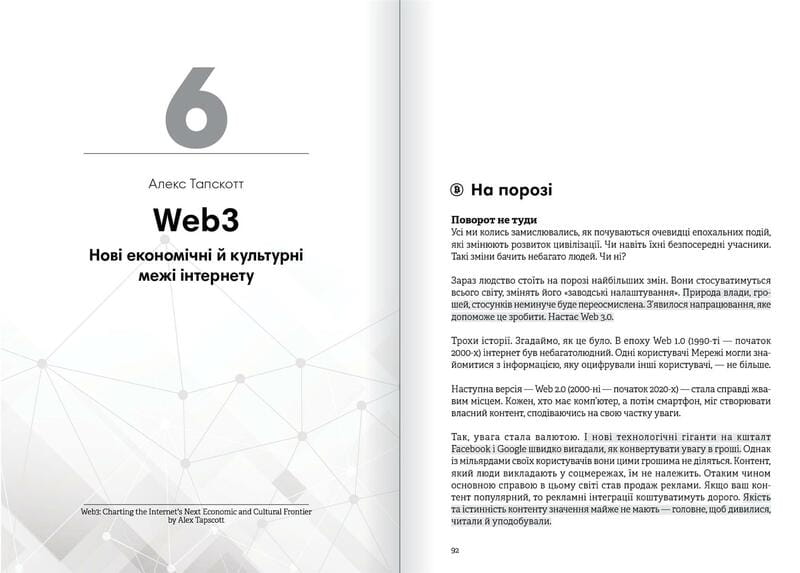 Криптовалюта и блокчейн. Сборник саммари + Аудиокнига