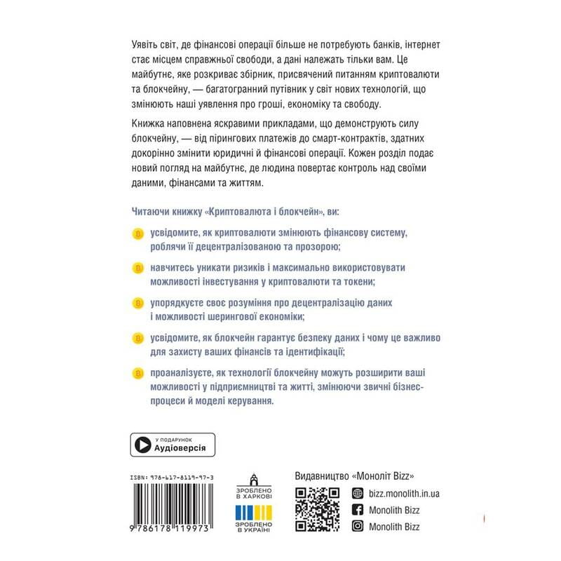 Криптовалюта и блокчейн. Сборник саммари + Аудиокнига