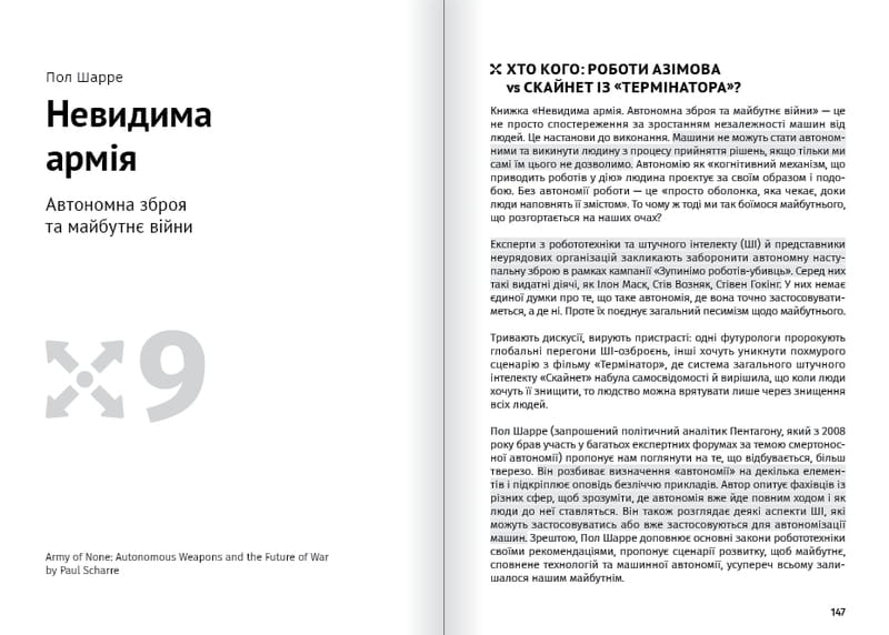 Яким буде завтра. Збірник самарі + Аудіокнижка