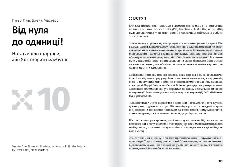Яким буде завтра. Збірник самарі + Аудіокнижка