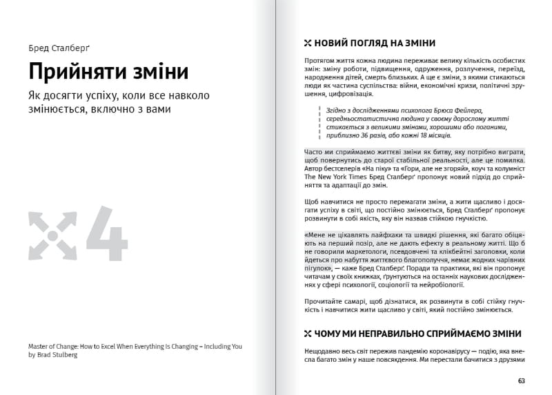 Яким буде завтра. Збірник самарі + Аудіокнижка