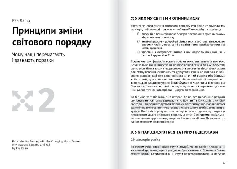 Яким буде завтра. Збірник самарі + Аудіокнижка