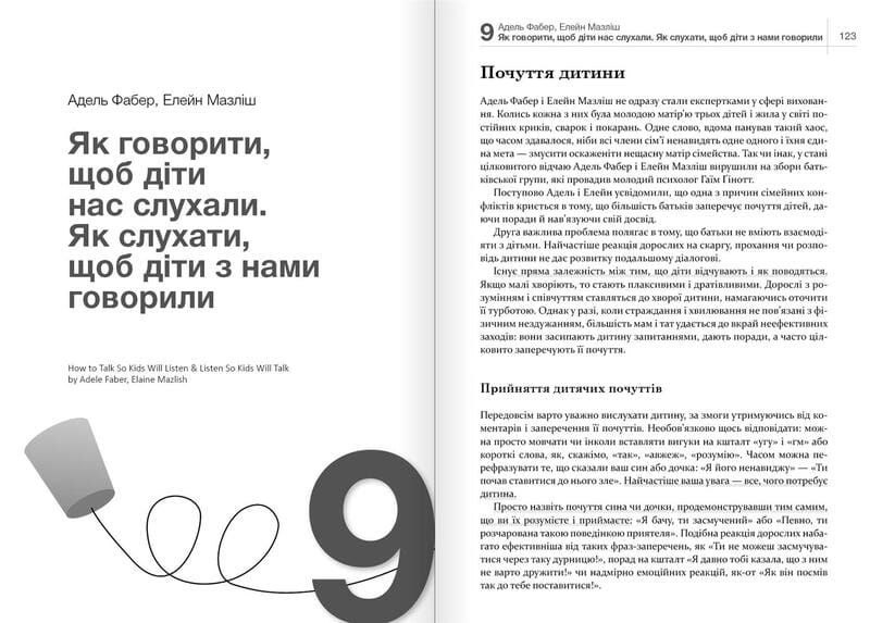 Как общаться с ребенком. Сборник саммари + Аудиокнига