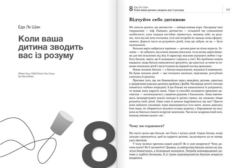 Как общаться с ребенком. Сборник саммари + Аудиокнига
