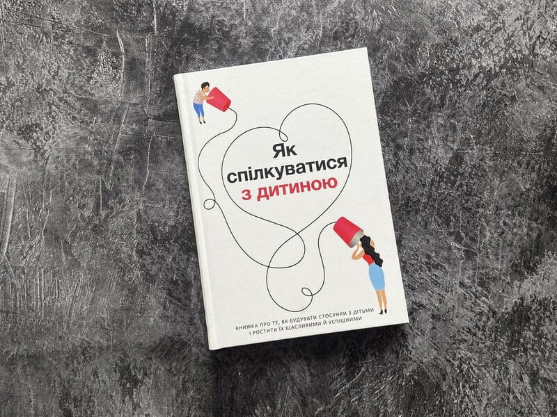 Как общаться с ребенком. Сборник саммари + Аудиокнига