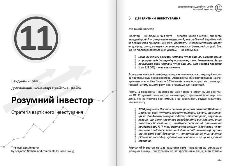 Особисті інвестиції. Збірник самарі + Аудіокнижка