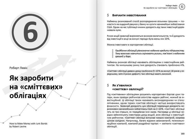 Особисті інвестиції. Збірник самарі + Аудіокнижка