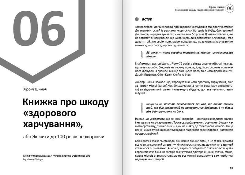 Тело. Здоровый и счастливый год. Сборник саммари + Аудиокнига
