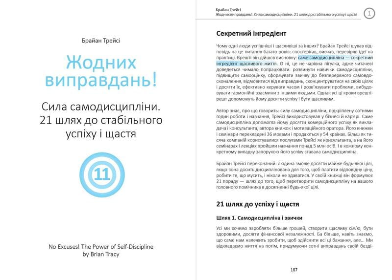 Ціль! Як визначати і досягати. Збірник самарі + Аудіокнижка
