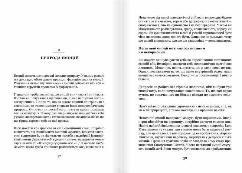 Майстер емоцій. Як подолати внутрішній негатив і навчитися керувати своїми почуттями