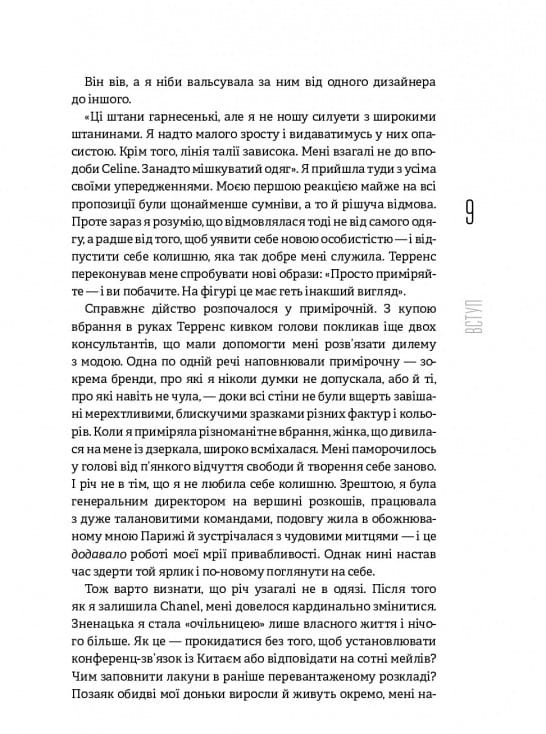 Без ярликів. Історія успіху екс-глави модного дому Chanel / Морін Шике