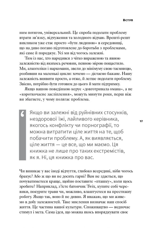 Відновлення. Звільнення від наших залежностей / Расселл Бренд