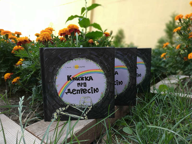 Книжка про депресію / Саша Скочиленко