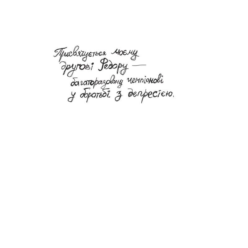 Книжка про депресію / Саша Скочиленко