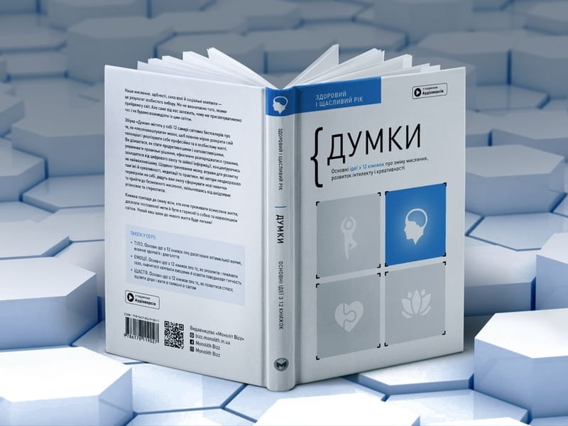 Комплект из четырех книг Здоровый и счастливый год. Сборник саммари + Аудиокнига