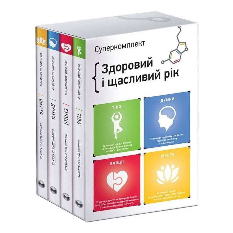 Комплект из четырех книг Здоровый и счастливый год. Сборник саммари + Аудиокнига