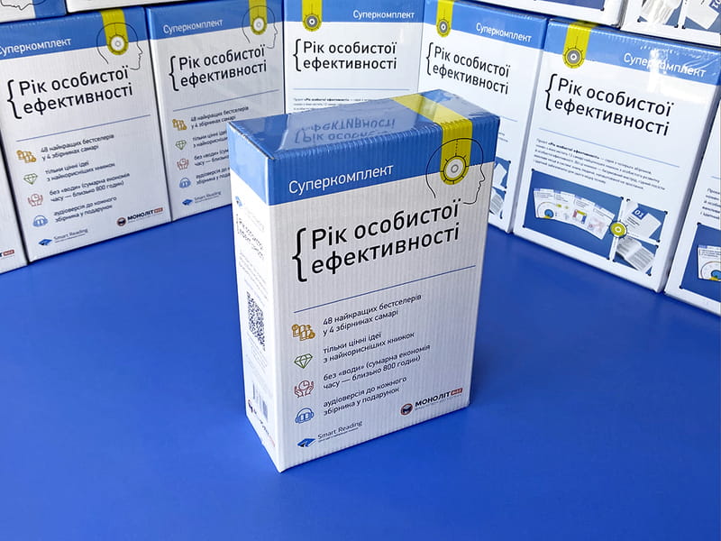 Комплект Рік особистої ефективності + Аудіокнижка