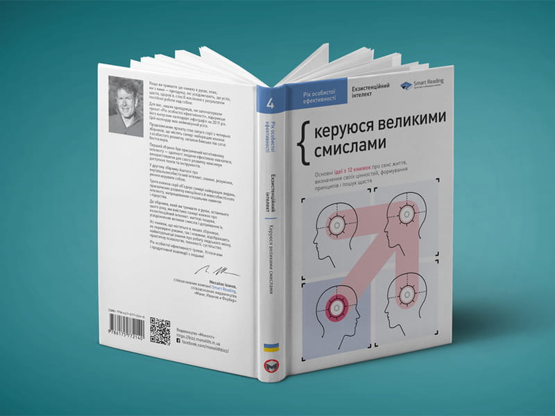 Комплект Рік особистої ефективності + Аудіокнижка