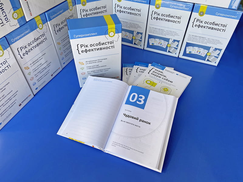 Комплект Рік особистої ефективності + Аудіокнижка