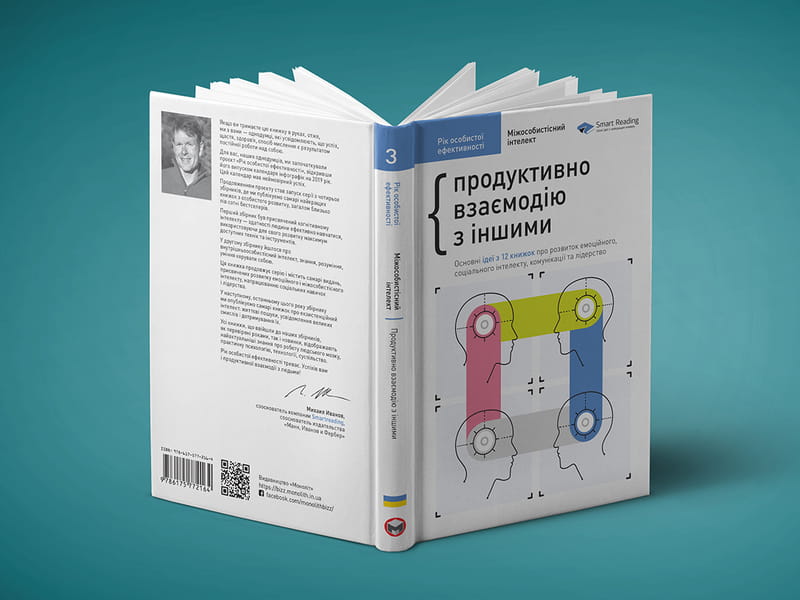 Комплект Рік особистої ефективності + Аудіокнижка