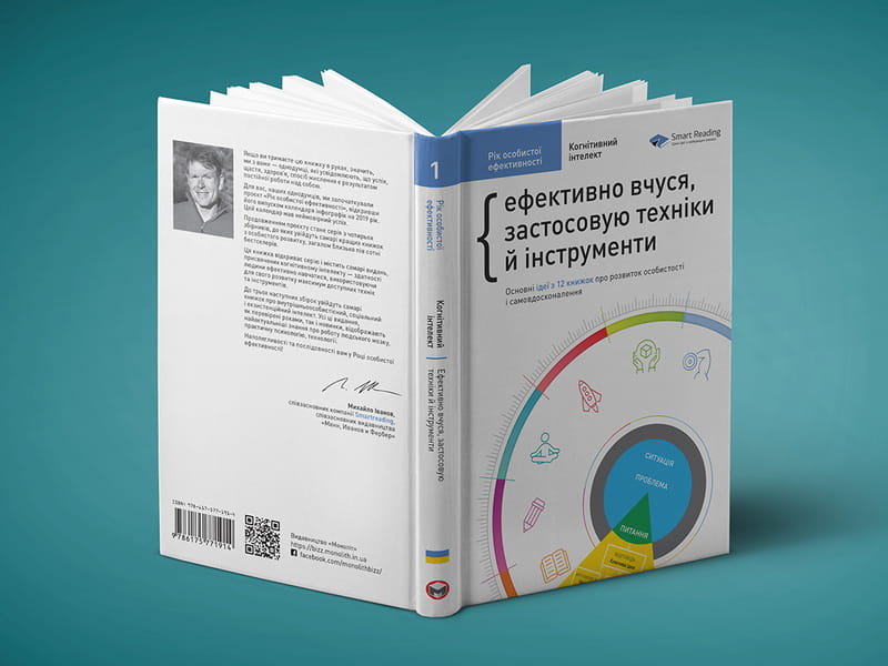 Комплект Рік особистої ефективності + Аудіокнижка