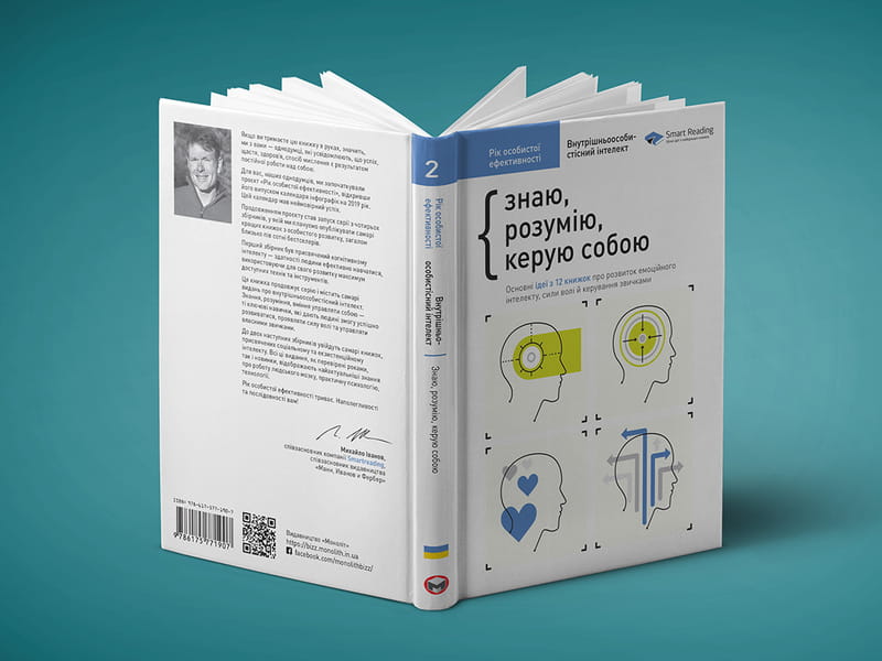 Комплект Рік особистої ефективності + Аудіокнижка
