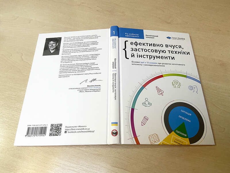 Год личной эффективности: Когнитивный интеллект. Сборник №1 + Аудиокнига